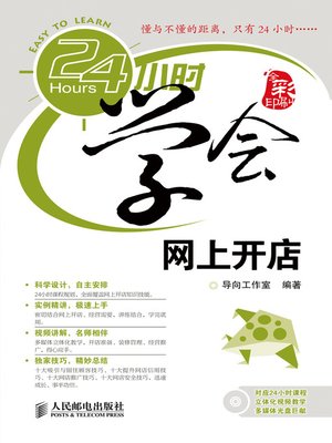 cover image of 24小时学会网上开店